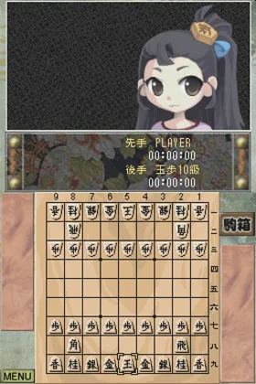 Asonde Shougi ga Tsuyoku Naru! - Ginsei Shougi DS (Japan) screen shot game playing